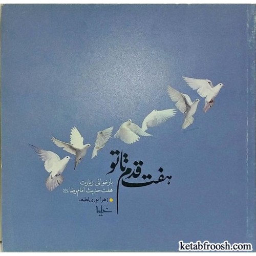 کتاب هفت قدم تا تو