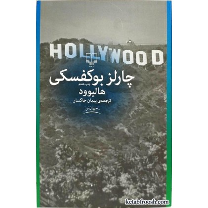 کتاب هالیوود
