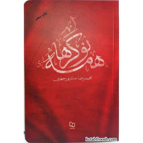 کتاب همه نوکرها