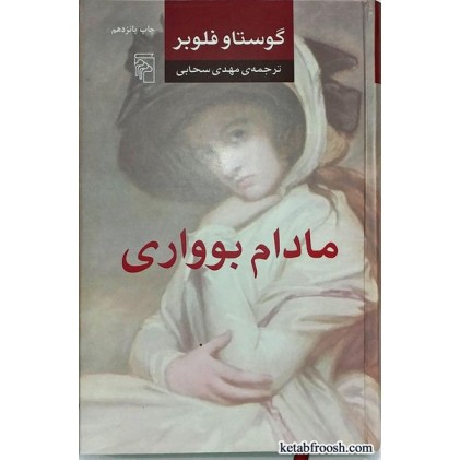 کتاب مادام بوواری