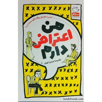 کتاب من اعتراض دارم