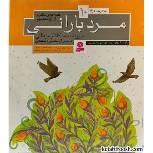 کتاب مرد بارانی