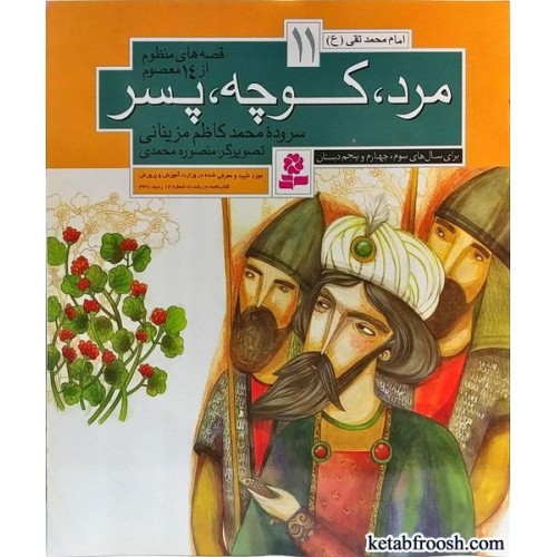 کتاب مرد، کوچه، پسر