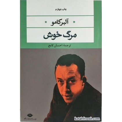 کتاب مرگ خوش