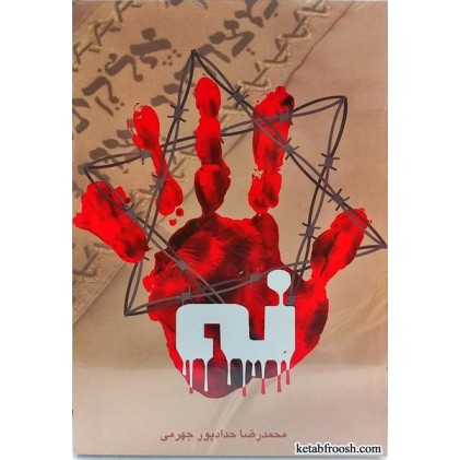 کتاب نه