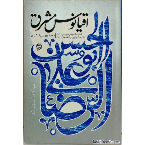 کتاب اقیانوس مشرق