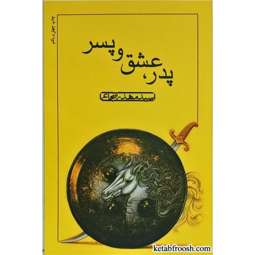 کتاب پدر، عشق و پسر