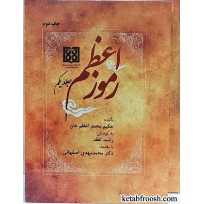 کتاب رموز اعظم دو جلدی