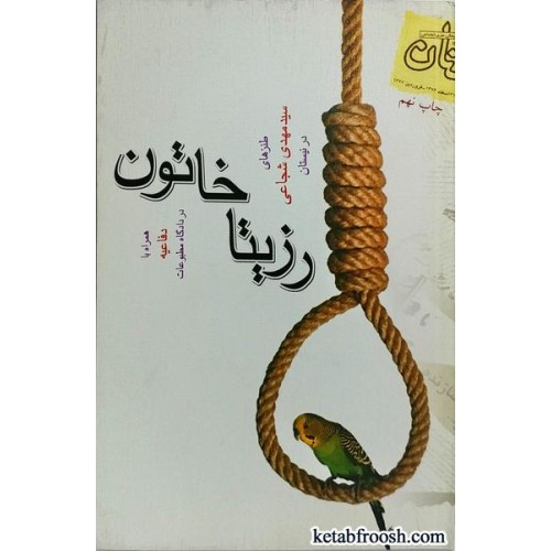 کتاب رزیتا خاتون