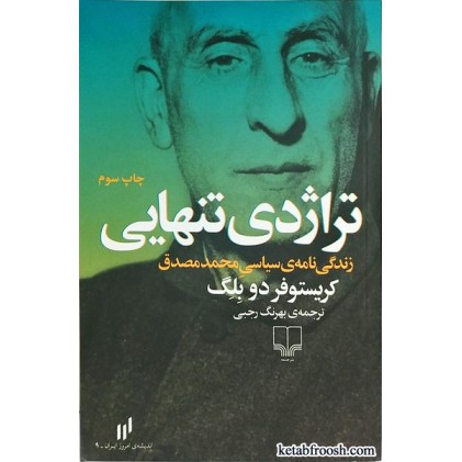 کتاب تراژدی تنهایی
