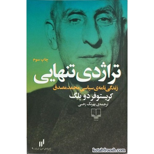 کتاب تراژدی تنهایی