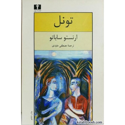 کتاب تونل