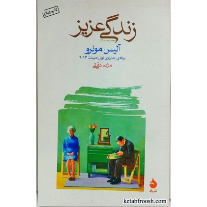 کتاب زندگی عزیز