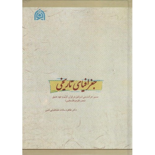جغرافیای تاریخی