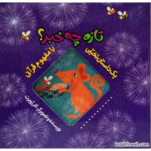 کتاب تازه چه خبر؟