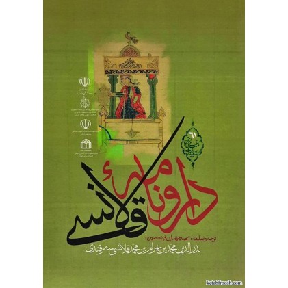 کتاب دارونامه قلانسی
