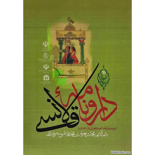 کتاب دارونامه قلانسی