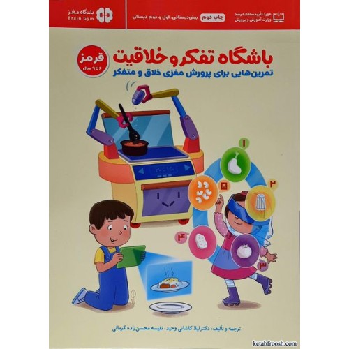 کتاب باشگاه تفکر و خلاقیت قرمز