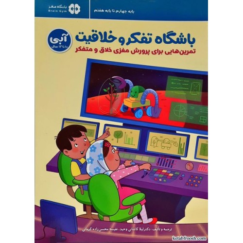 کتاب باشگاه تفکر و خلاقیت آبی