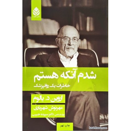 کتاب شدم آنکه هستم:خاطرات یک روانپزشک