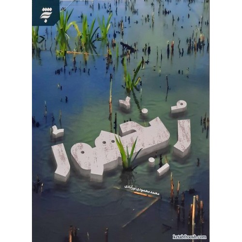 کتاب رنجهور