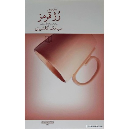کتاب رژ قرمز