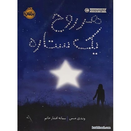کتاب هر روح یک ستاره