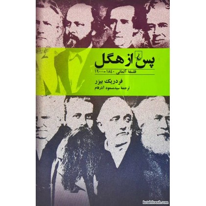 کتاب پس از هگل 