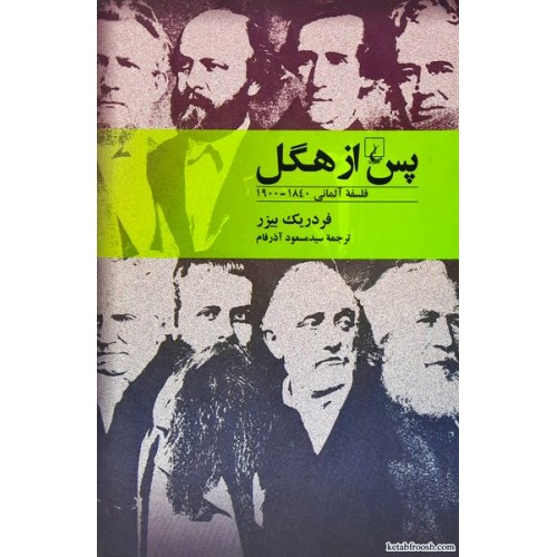 کتاب پس از هگل 