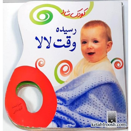 کتاب رسیده وقت لالا