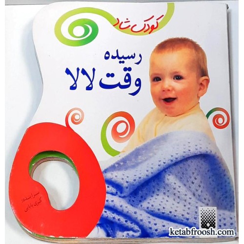 کتاب رسیده وقت لالا