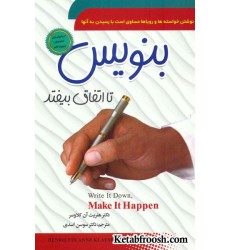کتاب بنویس تا اتفاق بیفتد