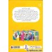 کتاب آیوی و بین (آتشپاره ها چه فکر بکری در سر دارند؟)