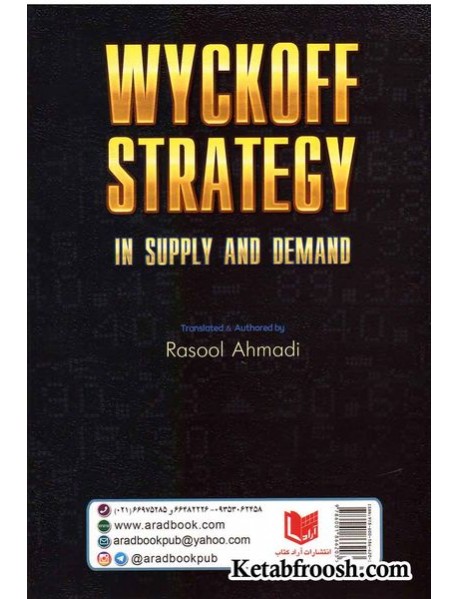 کتاب استراتژی وایکوف در عرضه و تقاضا