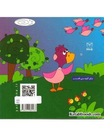 کتاب مجموعه ی فلسفه برای کودکان 6: جوجه ی عجیب و غریب