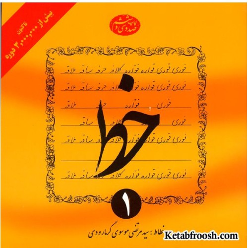 کتاب آموزش خط (4 جلدی)