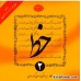 کتاب آموزش خط (4 جلدی)
