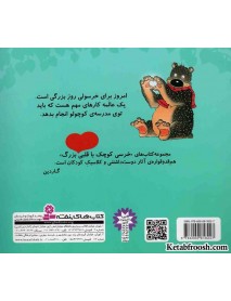 کتاب خرسی کوچک با قلبی بزرگ 8: خرسولی به مدرسه می‌رود