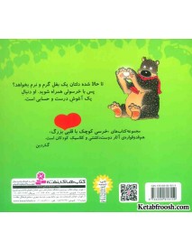 کتاب خرسی کوچک با قلبی بزرگ 1: خرسولی بغل می خواهد