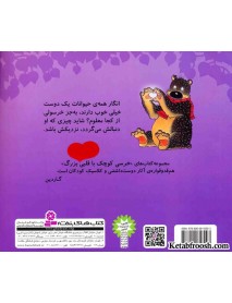 کتاب خرسی کوچک با قلبی بزرگ 6: خرسولی دوستت داریم