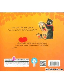 کتاب خرسی کوچک با قلبی بزرگ 4: خرسولی و دردسر کیک