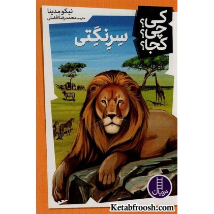 کتاب کی؟چی؟کجا؟11 (سرنگتی)