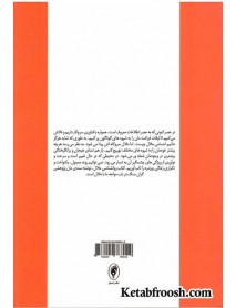 کتاب روان شناسی ملال