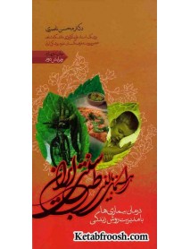 کتاب راهنمای بالینی طب سنتی ایران