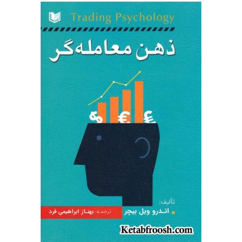 کتاب ذهن معامله گر