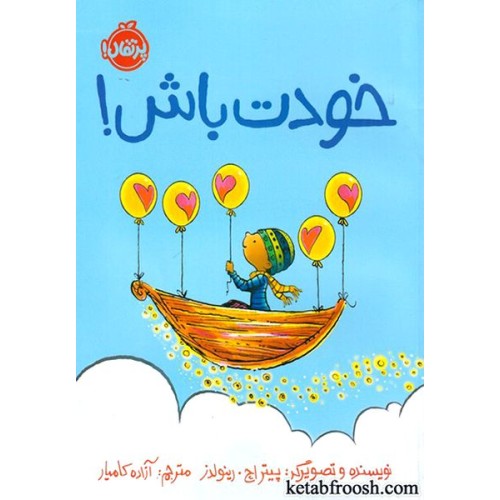 کتاب خودت باش