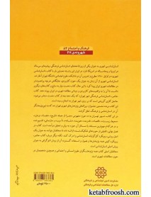 کتاب انسان شناسی فرهنگی شهر تهران