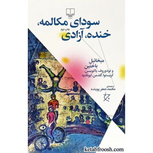 کتاب سودای مکالمه خنده آزادی