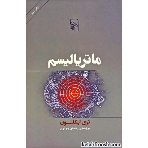 کتاب ماتریالیسم