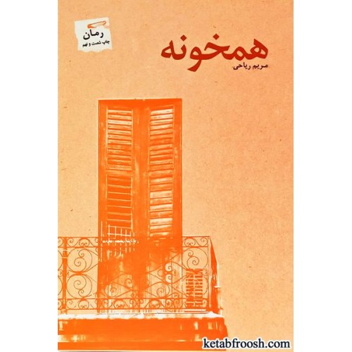 کتاب همخونه